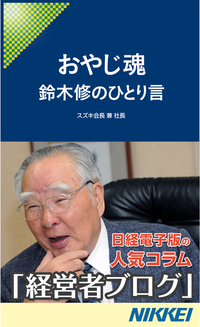 おやじ魂鈴木修のひとり言