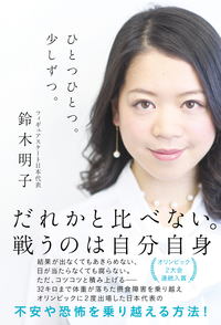 ひとつひとつ。少しずつ。電子特別版
