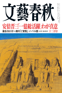 文藝春秋2015年12月号