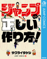 ジャンプの正しい作り方!