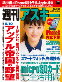 週刊アスキー2014年6/10号