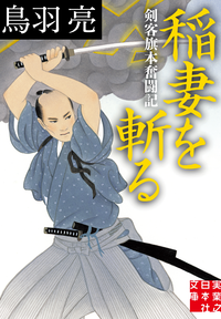稲妻を斬る
