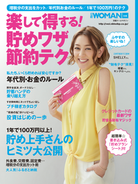 楽して得する!貯めワザ節約テク
