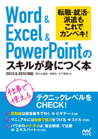 Word&Excel&PowerPointのスキルが身につく本