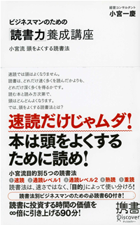 ビジネスマンのための「読書力」養成講座