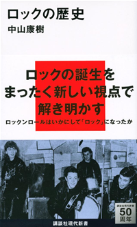 ロックの歴史