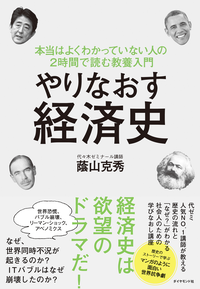 やりなおす経済史