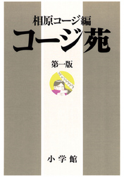 コージ苑第一版