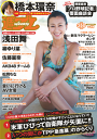 週プレ No.14 4月6日号-【電子書籍】