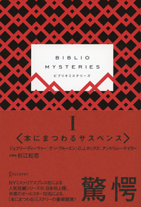 BIBLIOMYSTERIES1