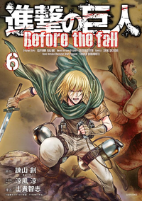 進撃の巨人Beforethefall6巻