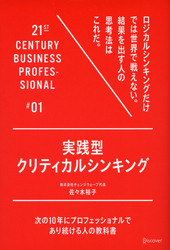実践型クリティカルシンキング