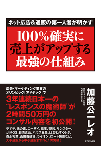 100%確実に売上がアップする最強の仕組み