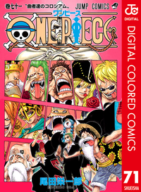 ONEPIECEカラー版71