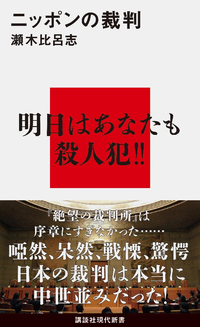 ニッポンの裁判