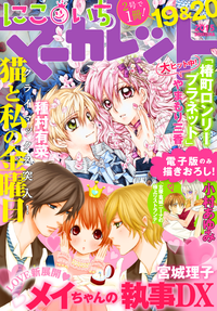 にこいちマーガレット2015年19&20号