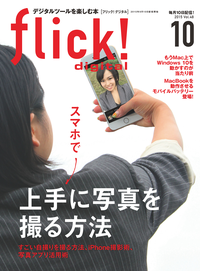 flick!Digital2015年10月号vol.48