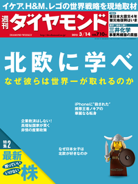 週刊ダイヤモンド15年3月14日号