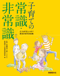 子育ての常識・非常識どっちが正しいの!?育児の世代対抗戦
