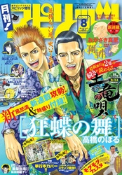 月刊!スピリッツ2014年8月号