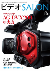 ビデオサロン2015年10月号2015年10月号