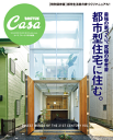 Casa BRUTUS特別編集 最強の家づくり究極の参考書〜都市型住宅に住む【電子書籍】[
