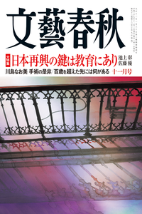 文藝春秋2015年11月号