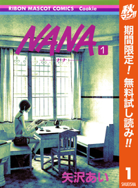 NANAーナナー1