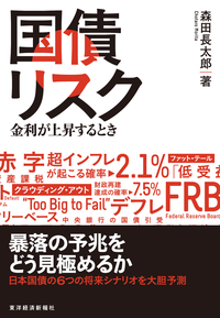 国債リスク金利が上昇するとき
