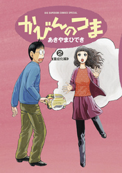 かびんのつま(2)