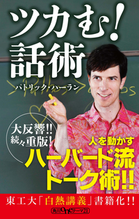 ツカむ!話術