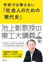 学校では教えない「社会人のための現代史」 池上彰教授の東工大講義-【電子書籍】