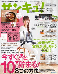 サンキュ!2015年3月号