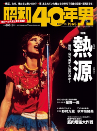 昭和40年男2012年2月号2012年2月号