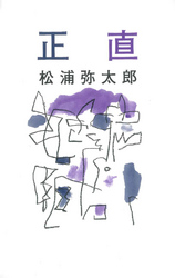 正直
