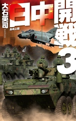 日中開戦3-長崎上陸