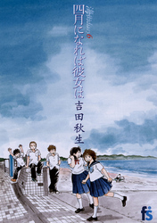 海街diary6四月になれば彼女は