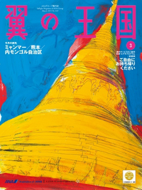 翼の王国2015年3月号2015年3月号