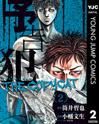 予告犯ーTHECOPYCATー2