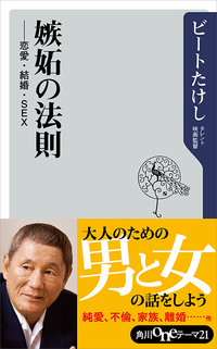 嫉妬の法則恋愛・結婚・SEX