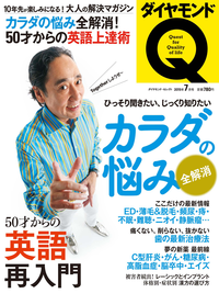 ダイヤモンドQ15年7月号