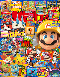 てれびげーむマガジンSeptember2015