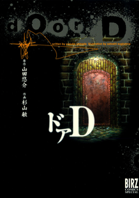 ドアD【期間限定半額】