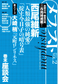 メフィスト2015VOL.2
