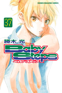 ベイビーステップ37巻
