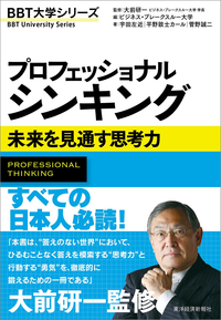 プロフェッショナルシンキング未来を見通す思考力