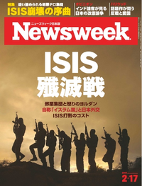 ニューズウィーク日本版2015年2月17日2015年2月17日