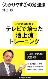 〈わかりやすさ〉の勉強法