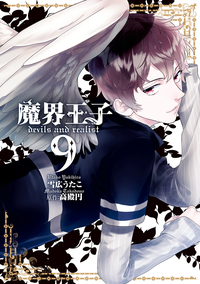 魔界王子devilsandrealist(9)