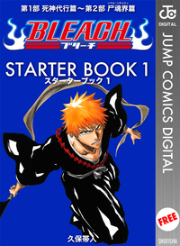 BLEACH֥꡼ STARTER BOOK 1ʥץߥåDIGITAL